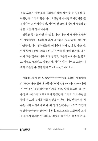 Queer Next Door by IBANJIHA(Kim So-yoon) - 이웃집 퀴어 이반지하 (Korean Essay)