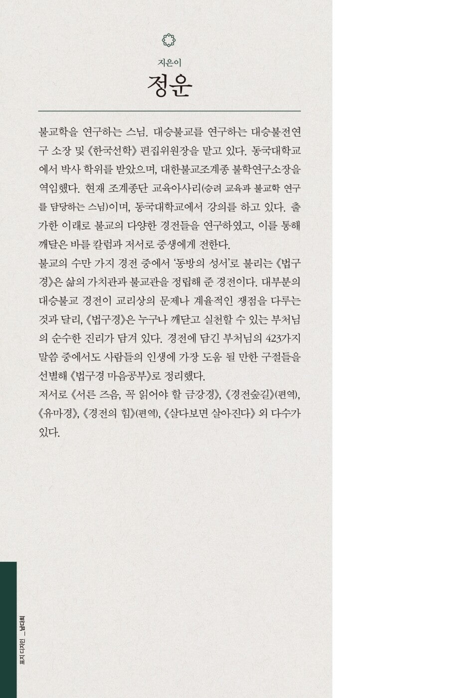 Dharma Sutra Mind Study by Jeong Un Korean Edition