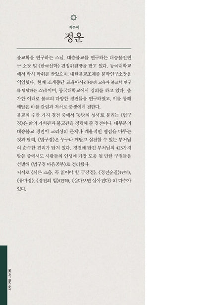 Dharma Sutra Mind Study by Jeong Un Korean Edition