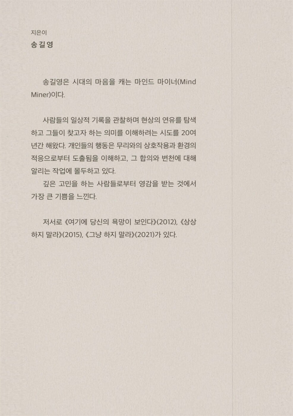 Forecast of the times: Era of Nuclear Individuals by Song Gil-Young Korean