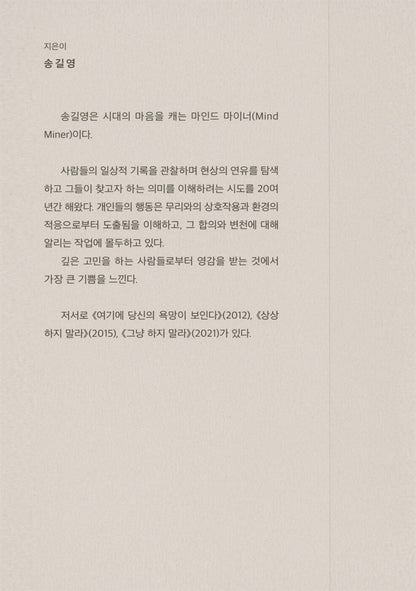 Forecast of the times: Era of Nuclear Individuals by Song Gil-Young Korean
