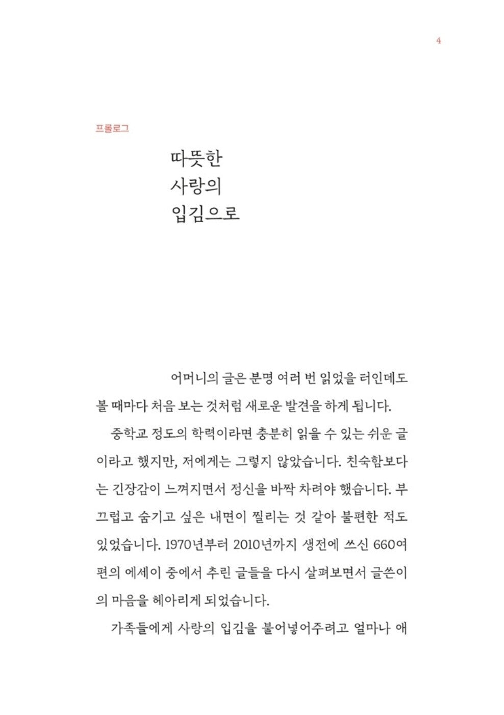 Even a truth as small as a grain of sand by Park Wan-seo | Korean