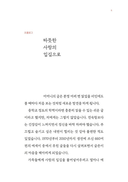 Even a truth as small as a grain of sand by Park Wan-seo | Korean