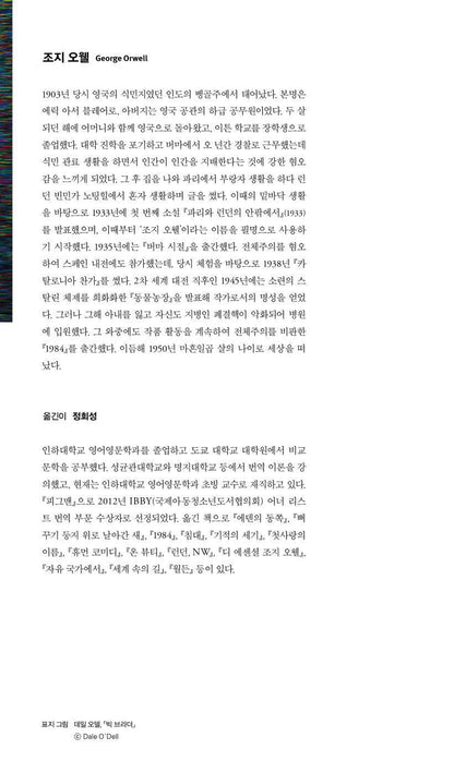Author introduction page of George Orwell in the Korean edition of 1984 published by Minumsa.