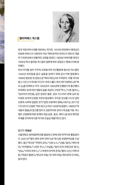 North and South Book by Elizabeth Gaskell Korean Edition