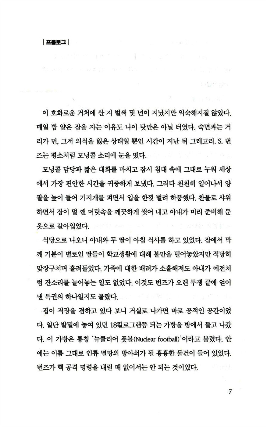 Genocide by Kazuaki Takano Korean Edition | ジェノサイド | 高野和明