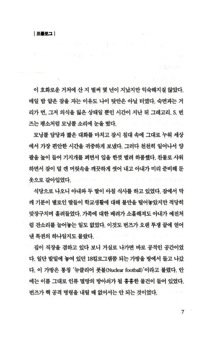Genocide by Kazuaki Takano Korean Edition | ジェノサイド | 高野和明