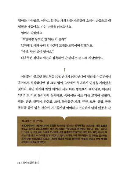 Claudette Colvin by Phillip Hoose | Korean Edition