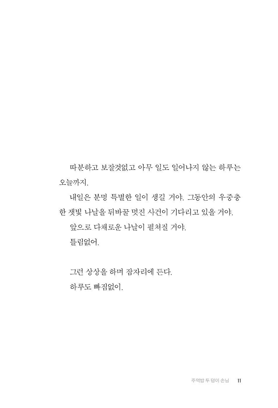 Custard by Gen Kato Korean Edition