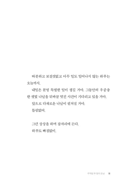 Custard by Gen Kato Korean Edition