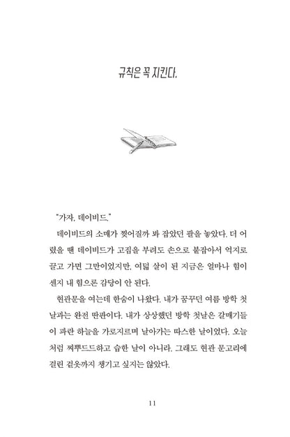 Rules by Cynthia Lord | Korean Edition Children's Book
