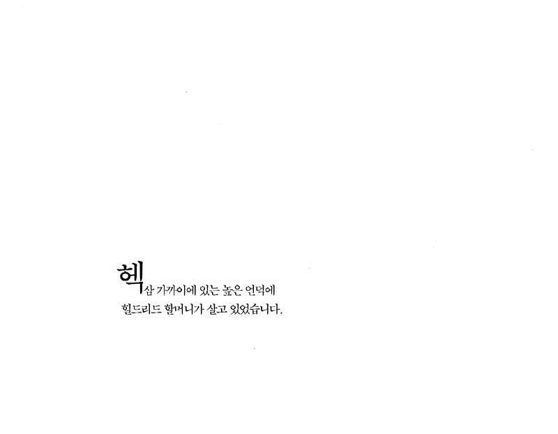 Hildilid's Night by Chelli Duran Ryan | Korean Edition Picture Books