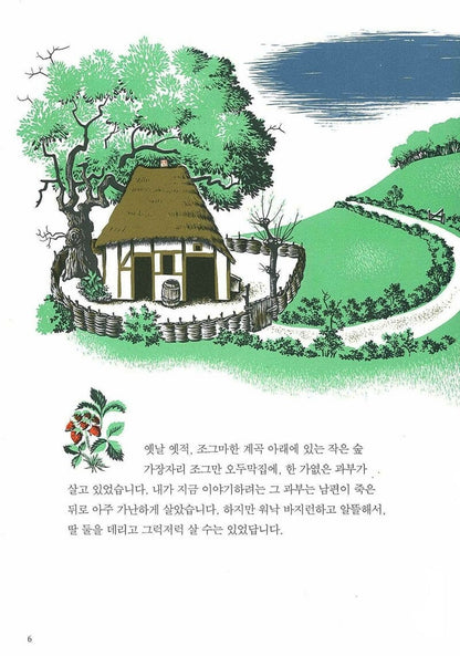 Chanticleer and the Fox by Geoffrey Chaucer | Korean Edition Picture Books