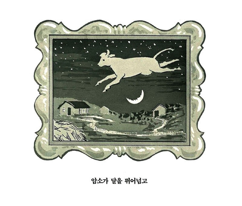 Goodnight Moon by Margaret Wise Brown | Korean Edition Picture Books