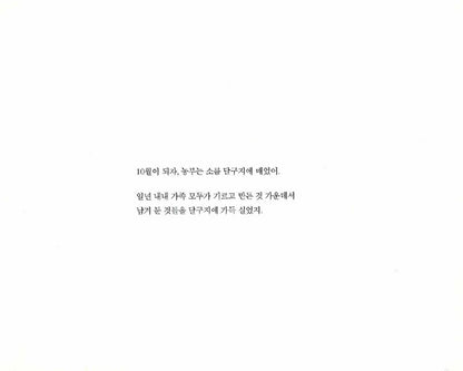 Ox-Cart Man by Barbara Cooney | Korean Edition Picture Books