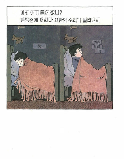 In the Night Kitchen by Maurice Sendak | Korean Edition Picture Books