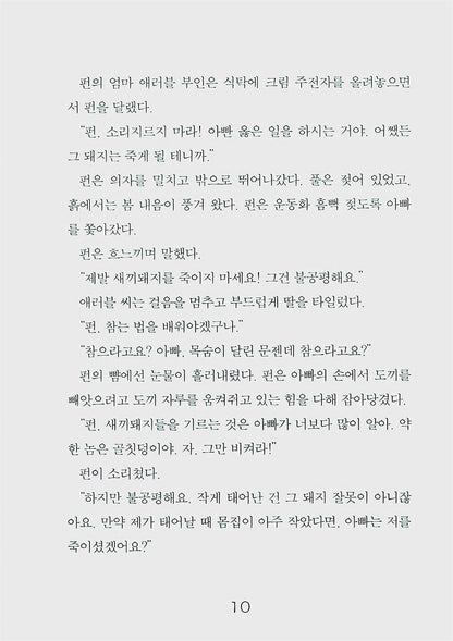 Charlotte's Web Book by E. B. White | Korean Edition Children's Book