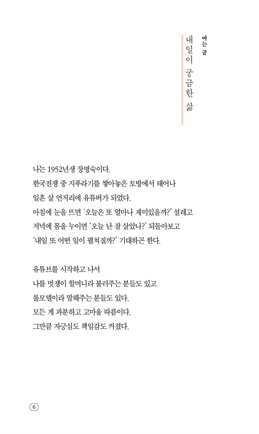 Because the sunlight is brilliant and life is precious by Milanonna | Korean