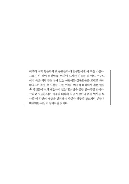 Stoner Novel by John Edward Williams Korean Edition