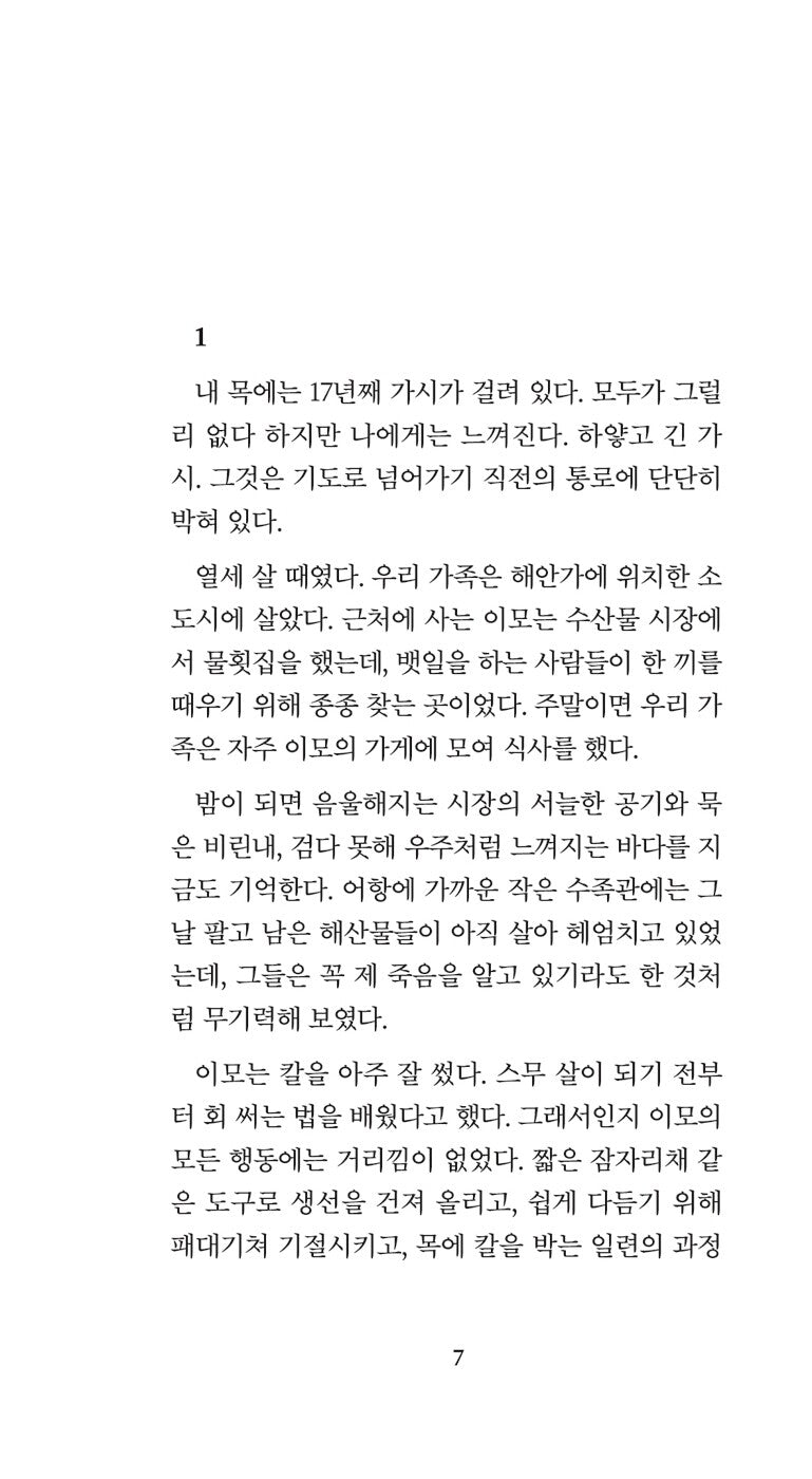 Cocktail, Love, Zombie by Jo Ye-eun Korean Edition