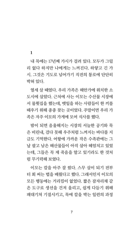 Cocktail, Love, Zombie by Jo Ye-eun Korean Edition