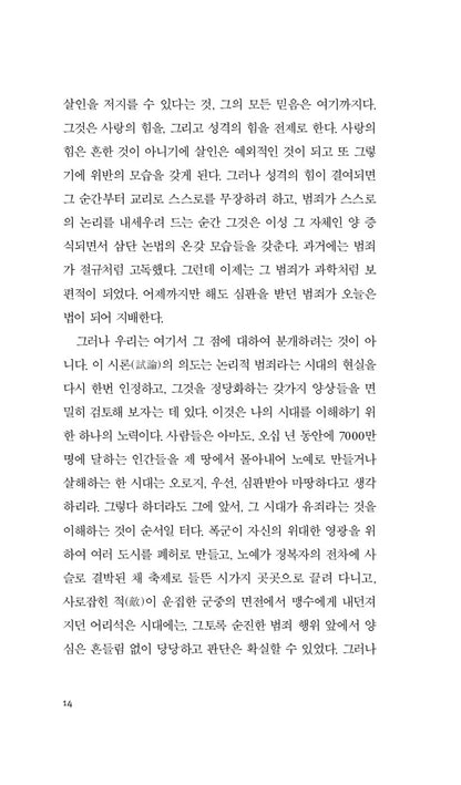 The Rebel (L'Homme Revolte) by Albert Camus Korean Edition