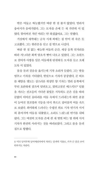 All the Pretty Horses by Cormac McCarthy | Korean | The Border Trilogy Vol 1