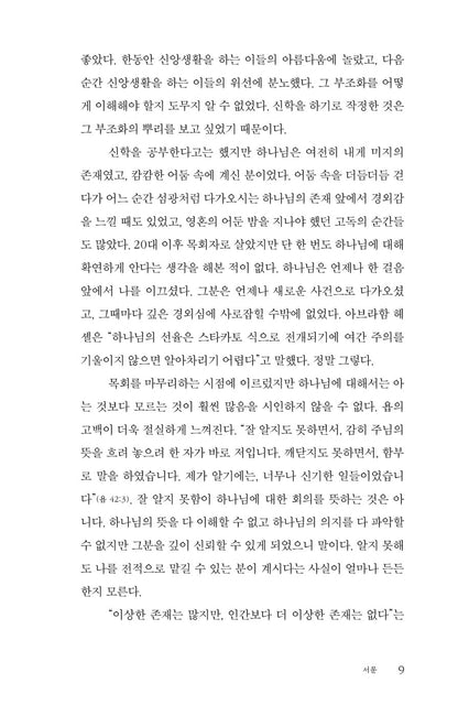 The Languages of Confession: My Life, My God by Kim Ki-seok Korean Edition