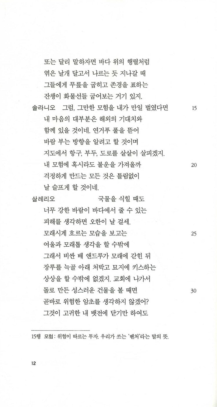 The Merchant of Venice Play by William Shakespeare | Korean Edition