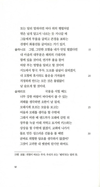 The Merchant of Venice Play by William Shakespeare | Korean Edition