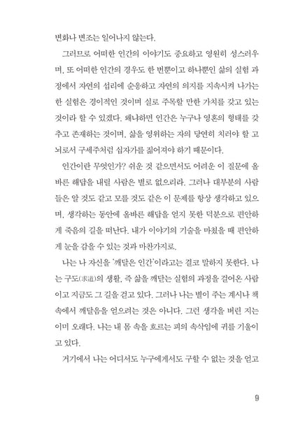 Demian by Hermann Hesse, Korean Edition