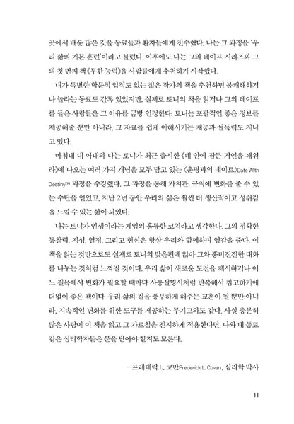 Awaken The Giant Within Book by Tony Robbins Korean Edition