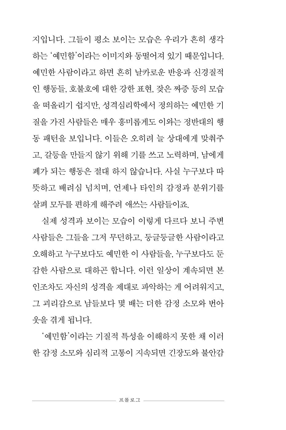 Why Do I Get Tired More Easily Than Others by Choi Jae-hoon Korean Edition