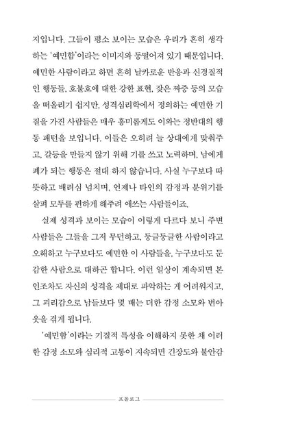 Why Do I Get Tired More Easily Than Others by Choi Jae-hoon Korean Edition