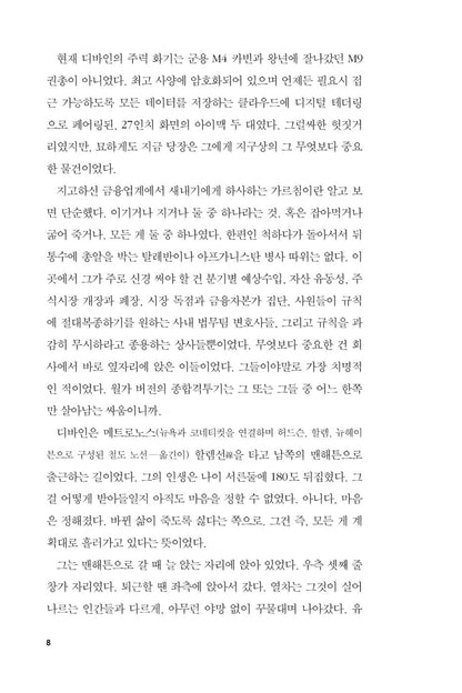 The 6:20 Man by David Baldacci Korean Edition