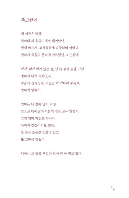 Red, White, and Whole by Rajani LaRocca | Korean Edition Children's Book