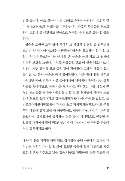 The Embalmer of the President By Yoo Jae-cheol | Korean | 대통령의 염장이