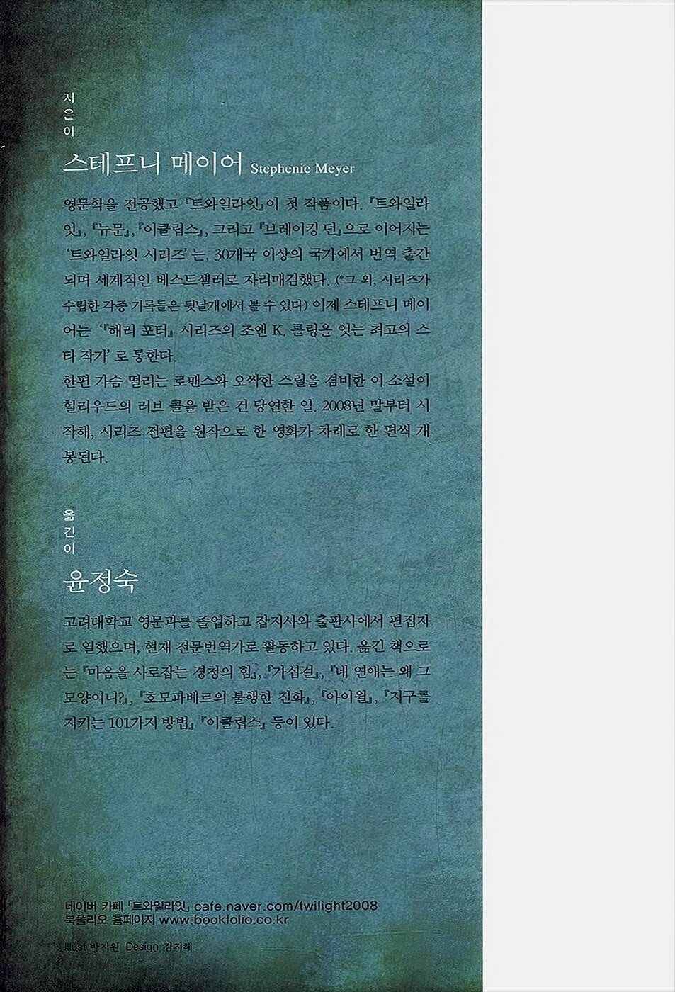 Breaking Dawn Stephenie Meyer Korean Edition Twilight Series Book