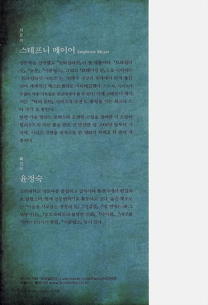 Breaking Dawn Stephenie Meyer Korean Edition Twilight Series Book