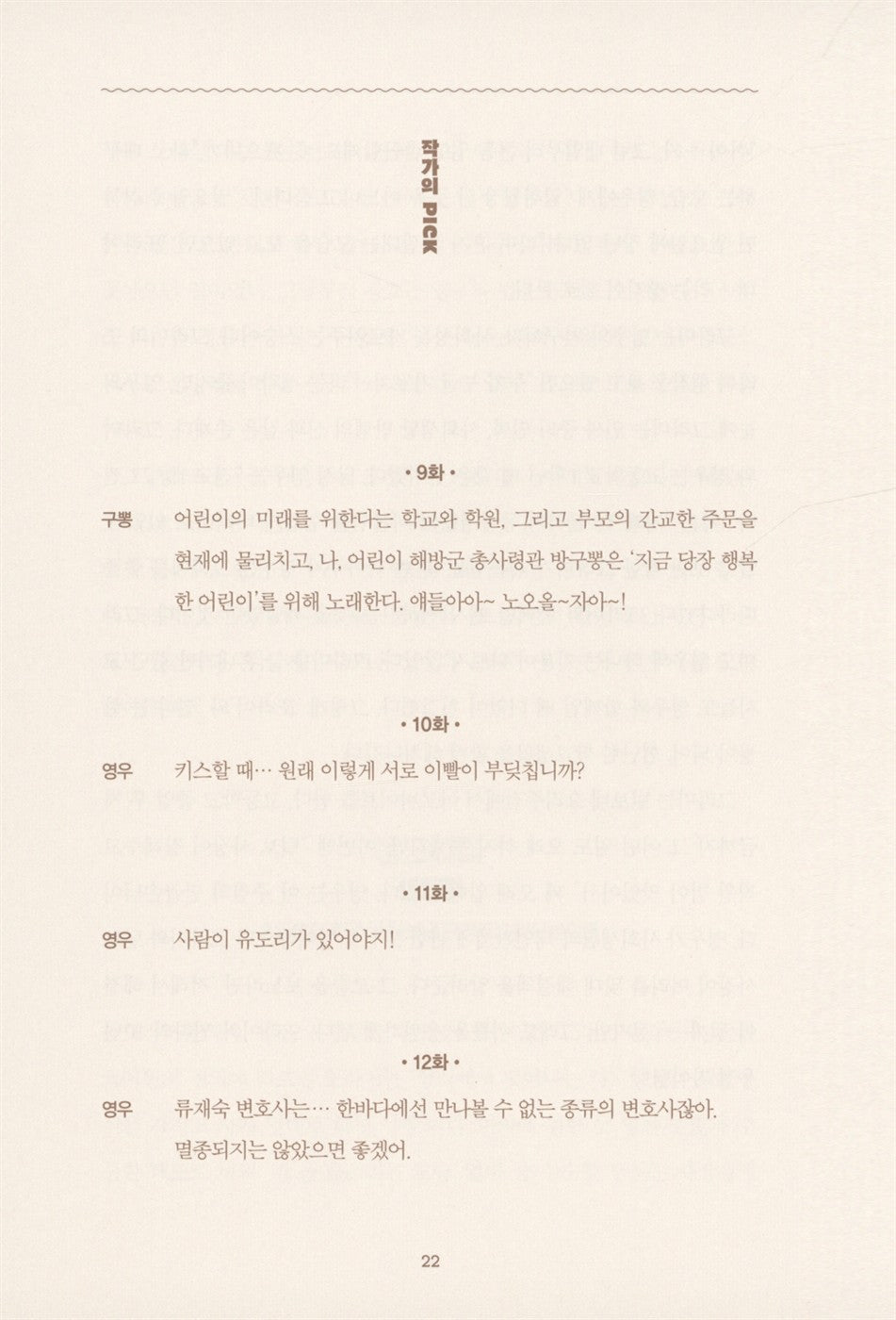 Korean Book Extraordinary Attorney Woo Script Book vol. 2 Details1