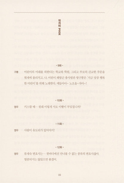 Korean Book Extraordinary Attorney Woo Script Book vol. 2 Details1
