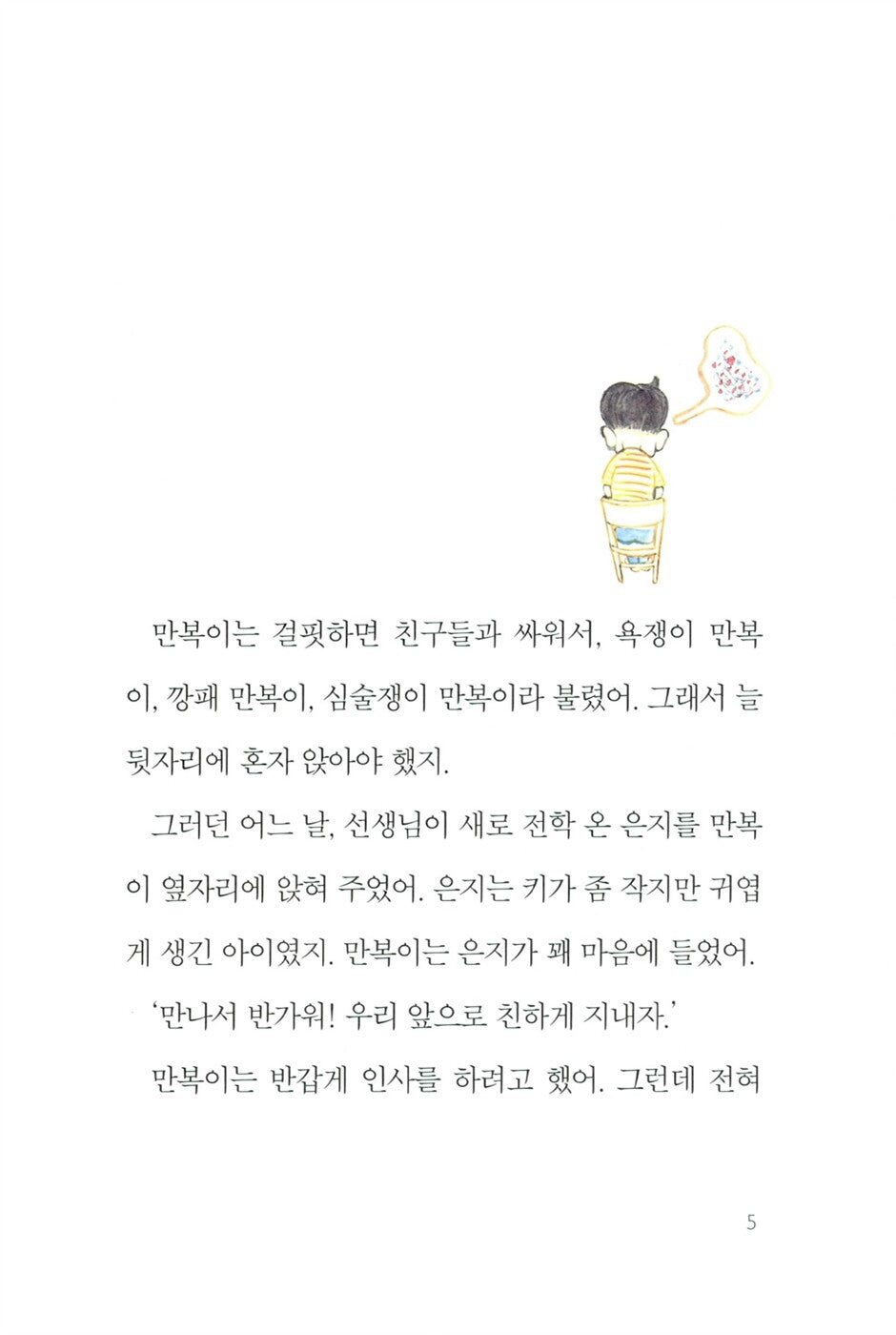 Manbok's Rice Cake Shop by Kim Ri-ri | Korean Edition Children's Book