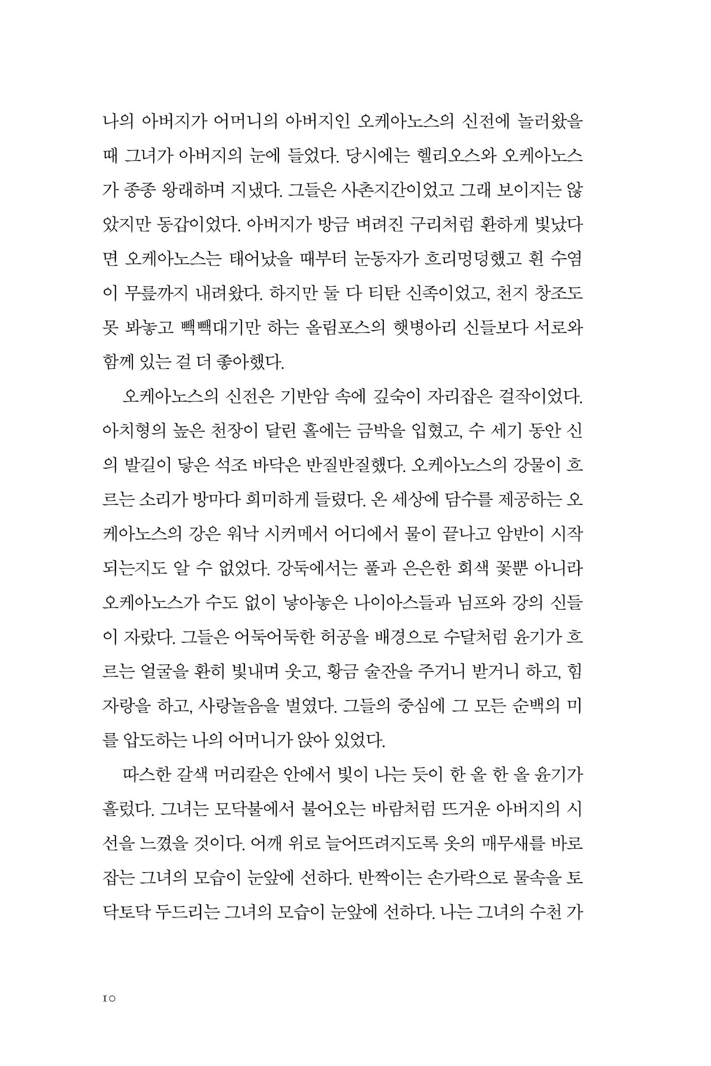 Circe by Madeline Miller, Korean, 키르케, 매들린 밀러