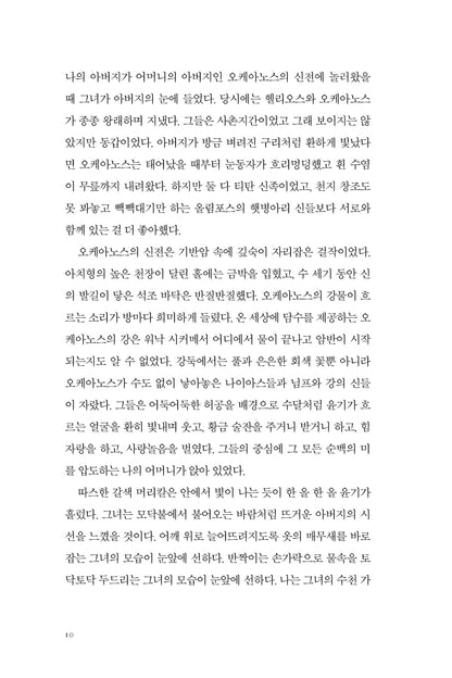 Circe by Madeline Miller, Korean, 키르케, 매들린 밀러