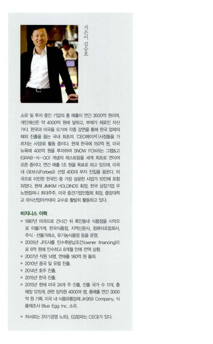 The Secret of Thought by Kim Seung-ho Korean Edition