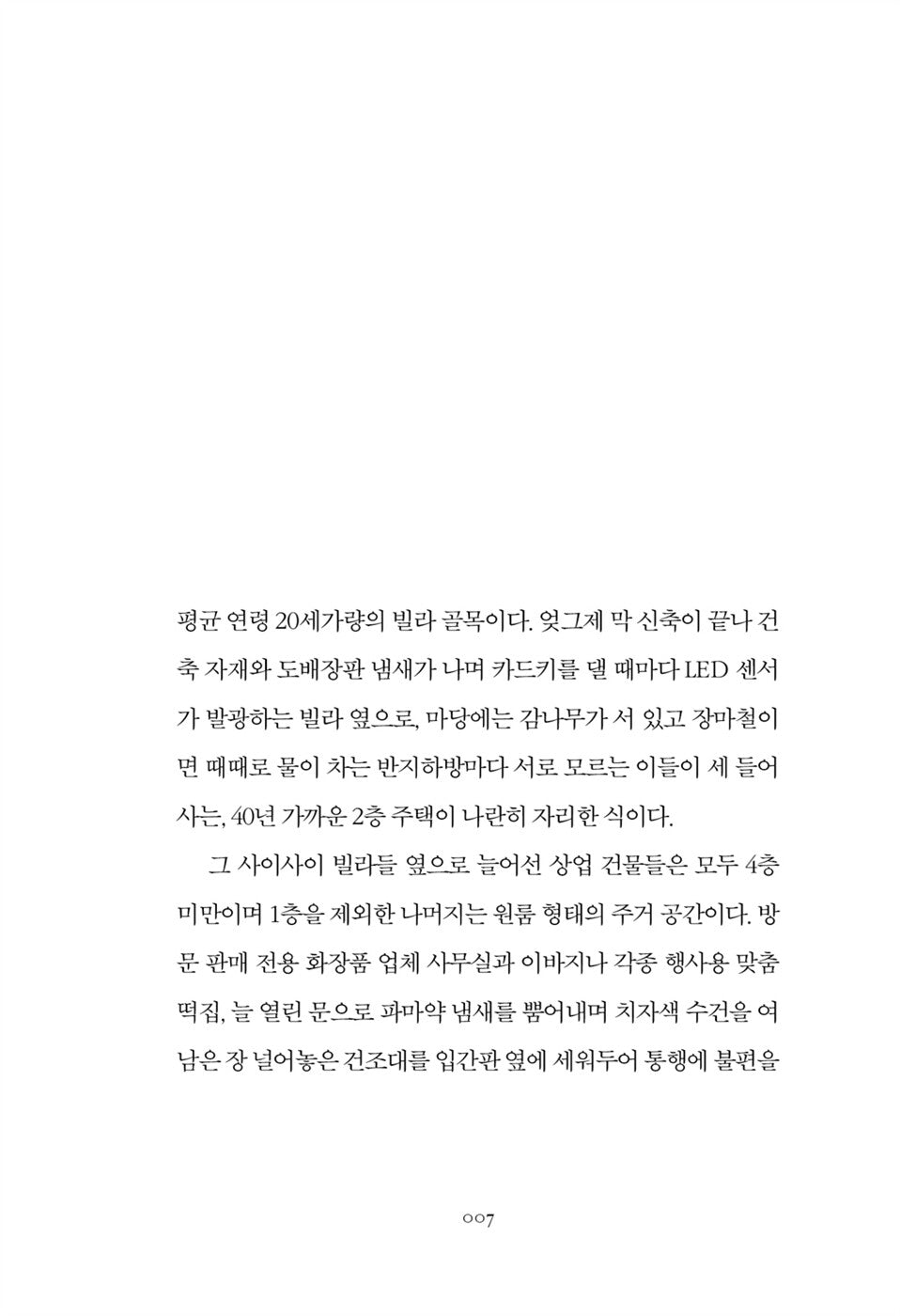 A Spoonful of Time by Gu Byeong-mo Korean Edition