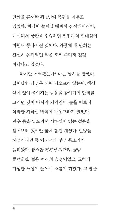 0000 by Im Seon-woo | Korean Novel | 0000, 임선우