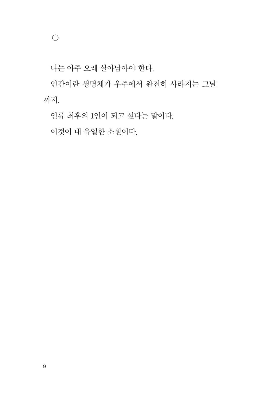 Hunger by Choi Jin-young Korean Edition