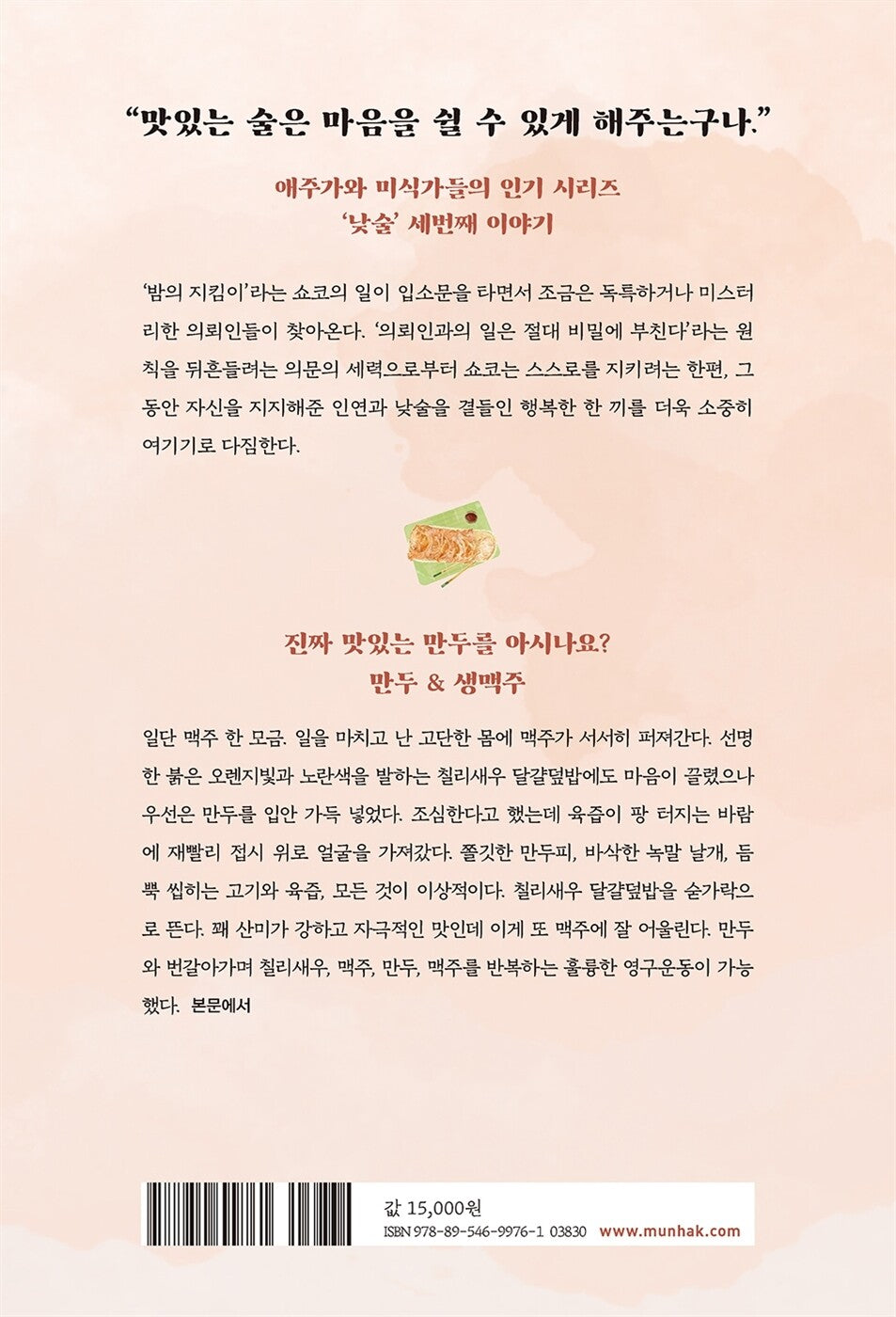 Lunch Sake Vol. 3 (ランチ酒 3) 낮술 3, Hika Harada (Korean Novel)