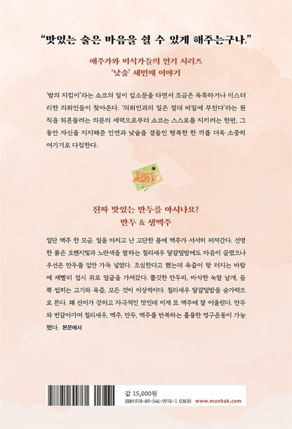 Lunch Sake Vol. 3 (ランチ酒 3) 낮술 3, Hika Harada (Korean Novel)
